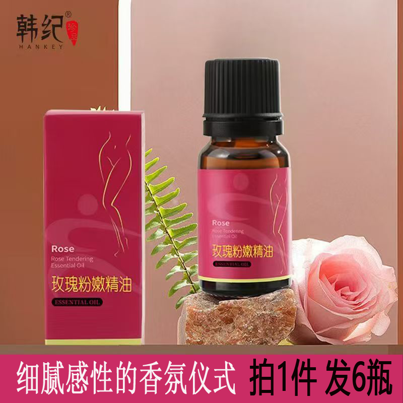 韩纪玫瑰粉嫩精油私密处按摩护理