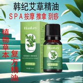 韩纪艾草精油按摩全身通经络刮痧开背推拿油肩颈舒缓发热美容院