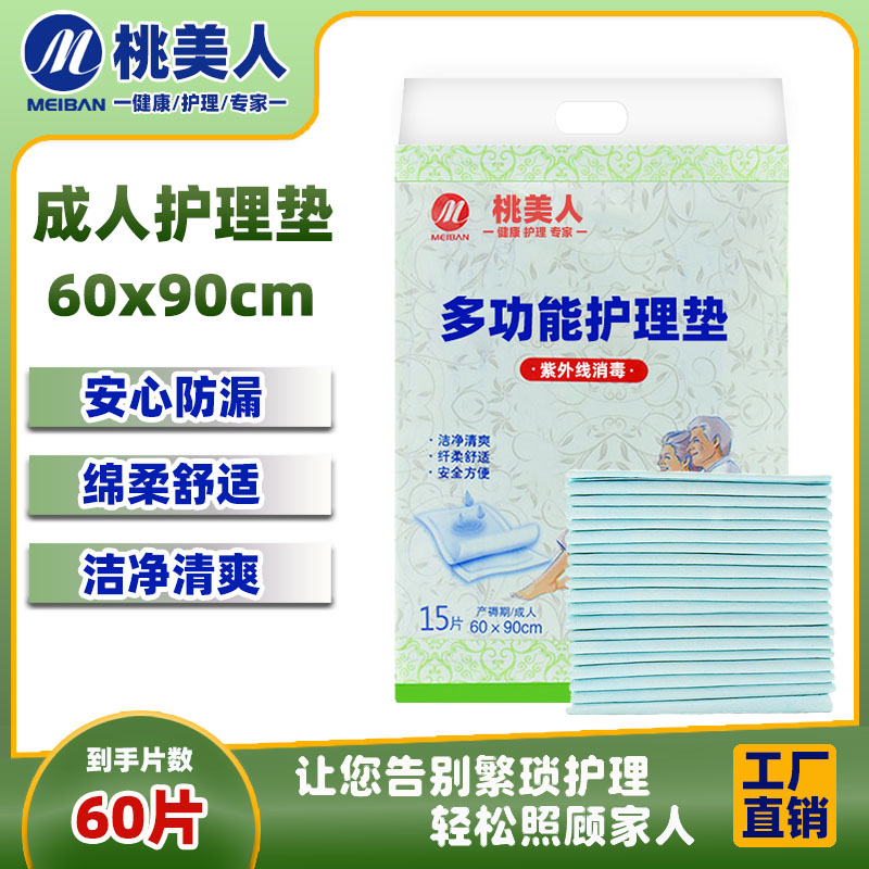 桃美人成人护理垫老年人隔尿垫病床护理垫一次性纸尿片孕妇产褥垫-封面