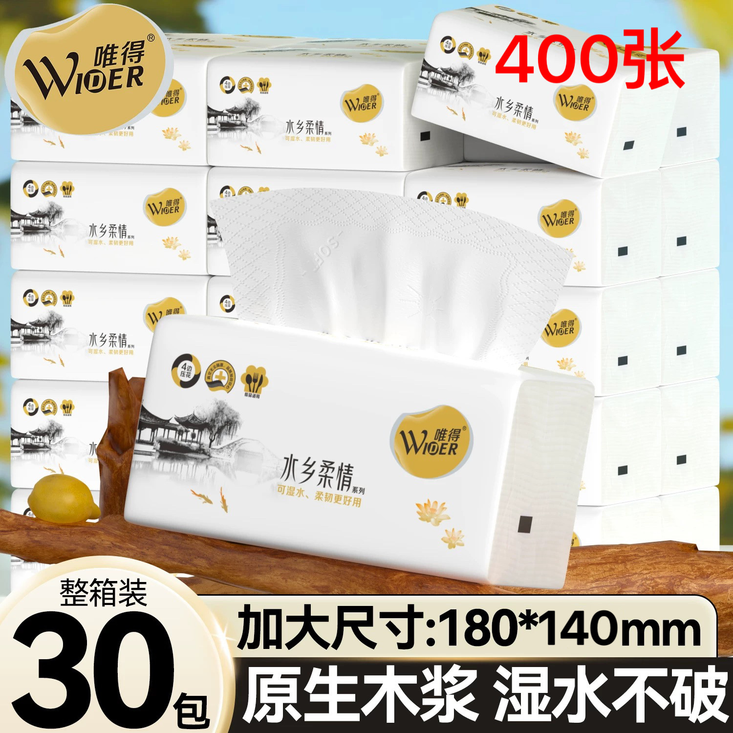 唯得水乡柔情抽纸400张5层加厚
