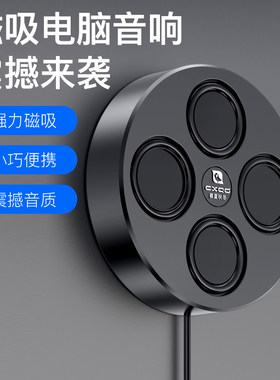 强力磁吸电脑音响台式低音炮20芯大音量喇叭USB线家用小音箱