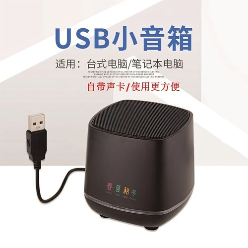 笔记本电脑小音响小音响春夏秋冬
