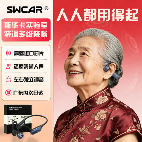 斯华卡骨传导助听器一体机高级