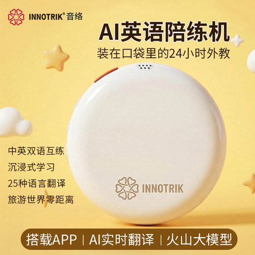 音络（INNOTRIK）I-16AI口语陪练机(升级版)/实时便携翻译器