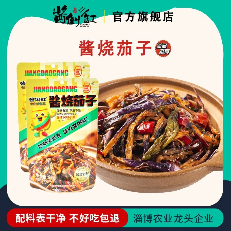 酱烧茄子东北延边酱茄子干辣椒淄博特色下酒菜下饭菜拌面酱菜咸菜,水产肉类/新鲜蔬果/熟食,腌制/榨菜/泡菜,淘宝优惠券,粉丝福利购,淘宝优惠卷