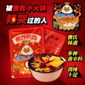 曹氏鸭脖底料小火锅调料锅底煮菜煮方便面香辣爆辣辣卤料包调味酱