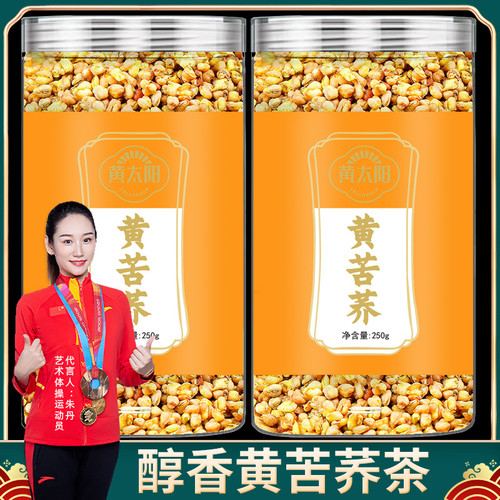 【官方正品】黄太阳黄苦荞茶