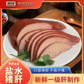 寒鲜盐水猪肝五香猪肝熟食开袋即食卤味肉食猪干方便下酒凉菜小吃