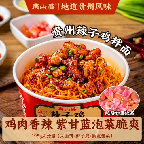 贵州风味南山婆辣子鸡拌面