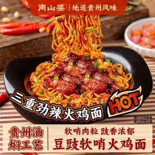 南山婆豆豉软哨火鸡面速食冲泡干拌方便面夜宵贵州特色辣子鸡拌面