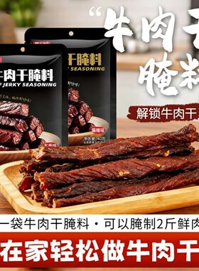 正宗韩小欠牛肉干腌料麻辣五香