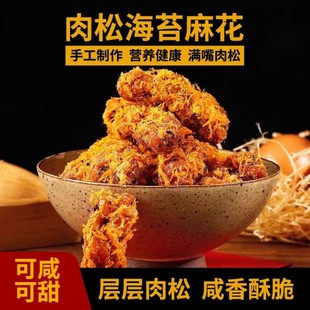 肉松麻花特产小吃正宗海苔肉松麻花传统手工糕点红糖小麻花零食