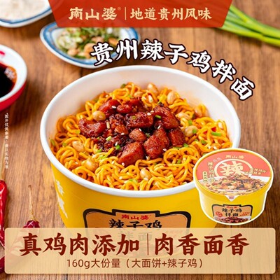 贵州风味南山婆辣子鸡拌面