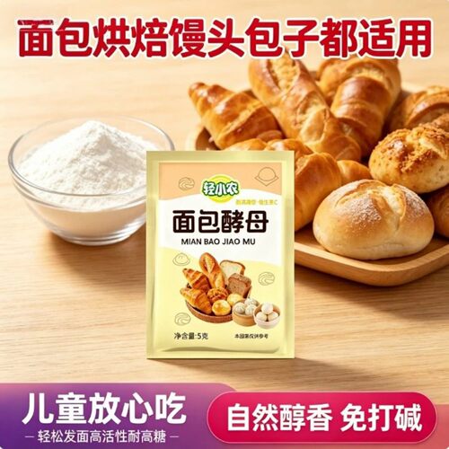 轻小农面包酵母发面旺酵母粉