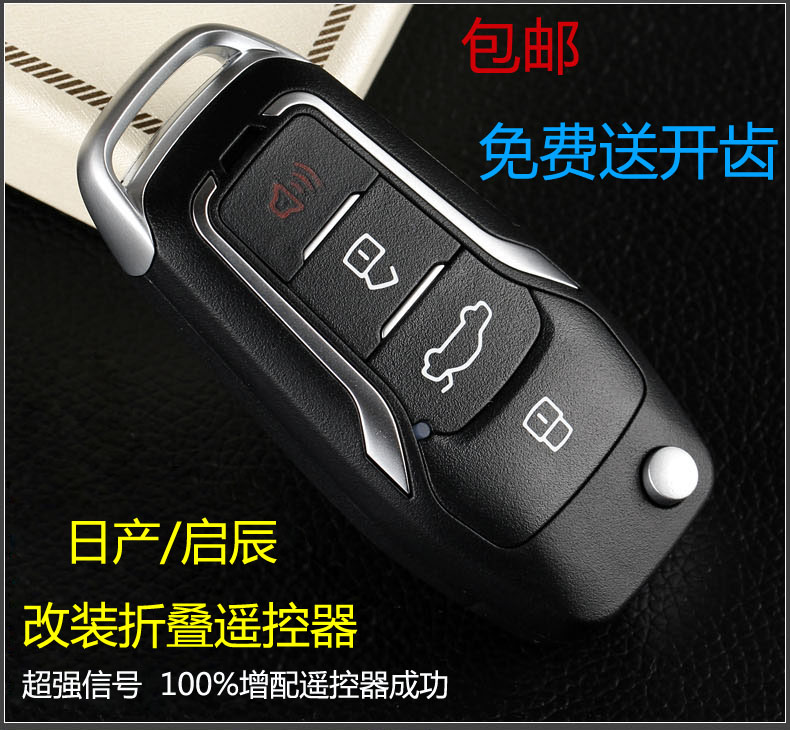 适用于东风日产启辰D50r5汽车遥控器T70经典轩逸钥匙骊威俊逸增配