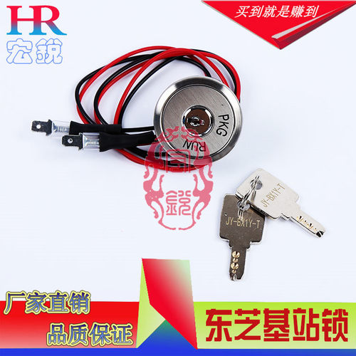 东芝630基站锁 JY-BX1Y-T钥匙 电梯电源锁 关梯锁梯锁 圆形 超薄