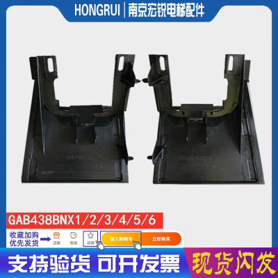 西子奥的斯扶梯扶手带出入口盖板GAB438BNX1/2/3/4/5/6/ OTIS配件