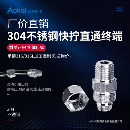 304不锈钢快拧接头 快拧直通终端接头直通快拧PU软管接头快拧终端