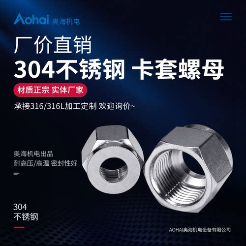 304不锈钢卡套螺母卡套式螺母