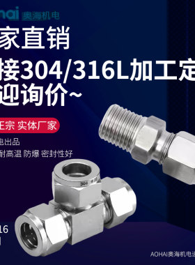 304不锈钢卡套接头316直通接头两通接头三通接头快拧接头定制批发