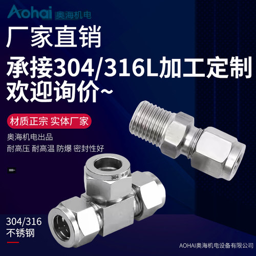 304不锈钢卡套接头316直通接头两通接头三通接头快拧接头定制批发