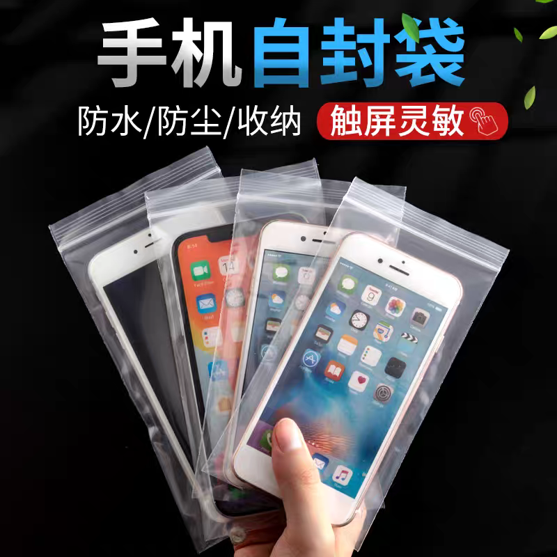适用于OPPO Reno15 Pro手机防尘防水袋可触屏自封袋透明密封袋,运动包/户外包/配件,手机袋,淘宝优惠券,粉丝福利购,淘宝优惠卷