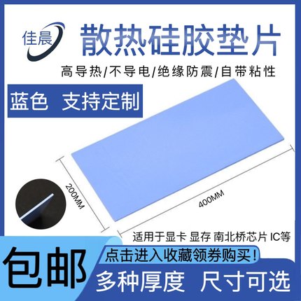高导热硅脂片 手机笔记本电脑CPU显卡驱动器固态绝缘硅胶降温垫片