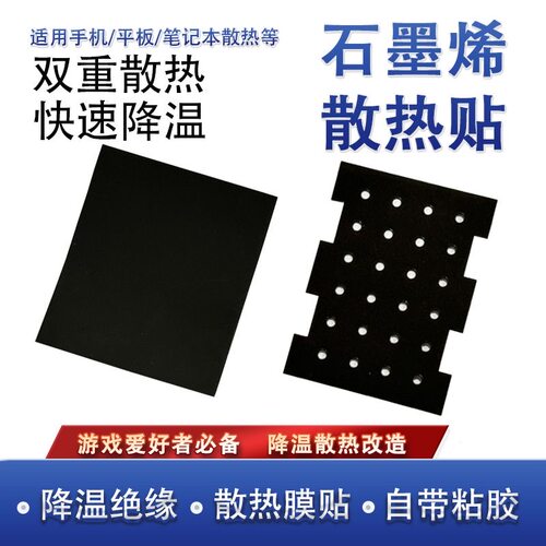 高导热人工石墨烯散热贴吃鸡手机平板散热贴固态硬盘石墨导热膜贴