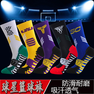 篮球袜子男中高筒棉实战精英运动球袜男长筒潮袜防臭耐磨网眼透气