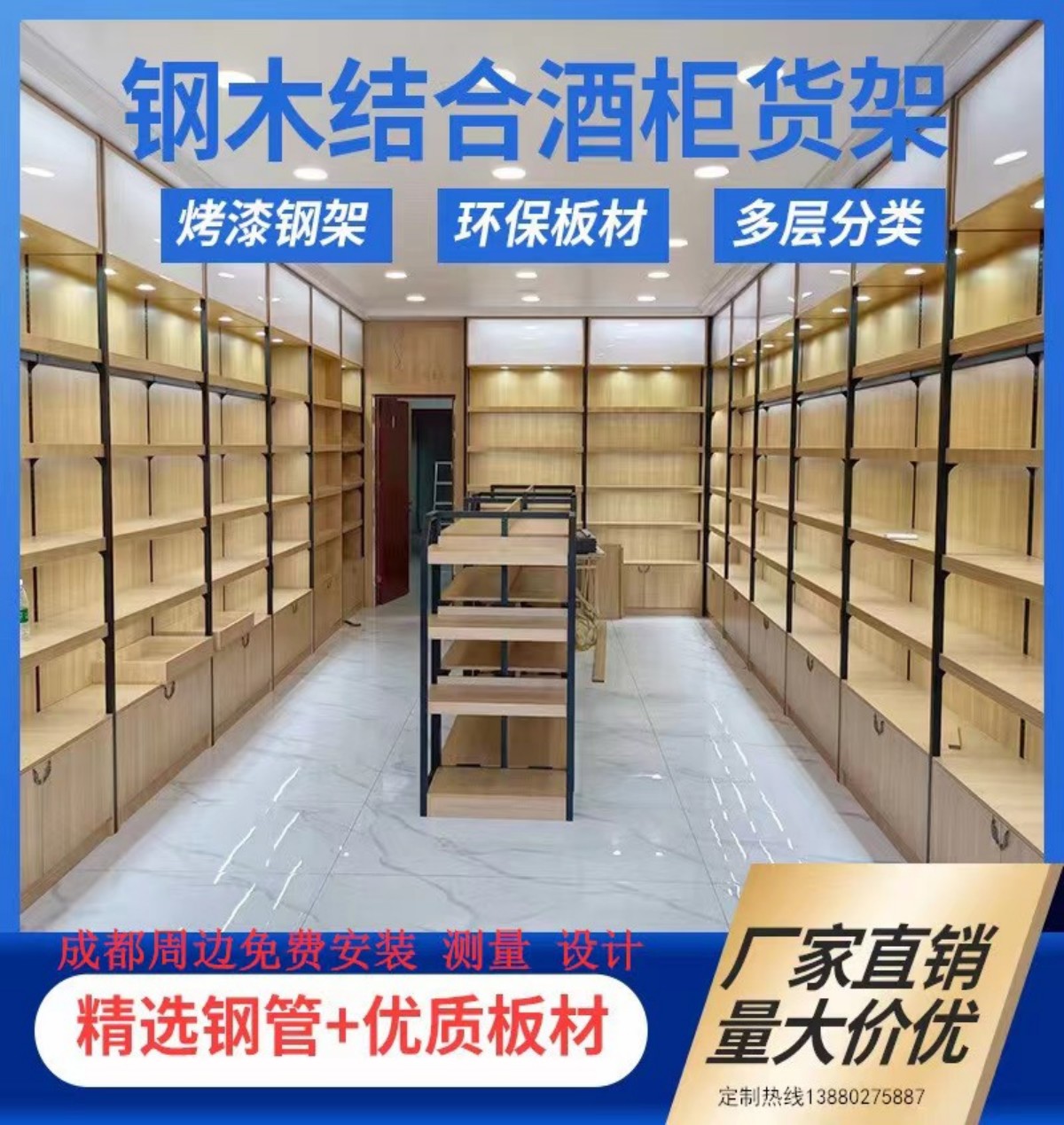 钢木烟酒展示柜超市便利店货架母婴店化妆品柜茶叶店木质高柜酒柜