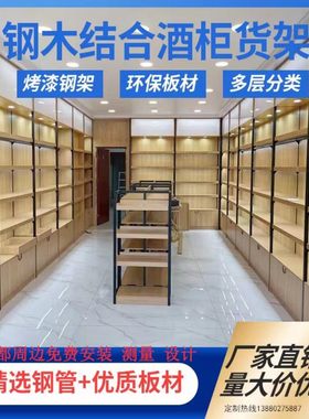 酒柜酒柜钢木化妆品柜展示柜
