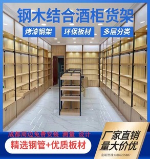 钢木烟酒展示柜超市便利店货架母婴店化妆品柜茶叶店木质高柜酒柜