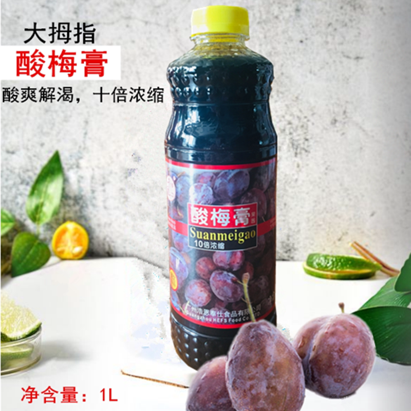 大拇指酸梅膏果味饮料果味原料