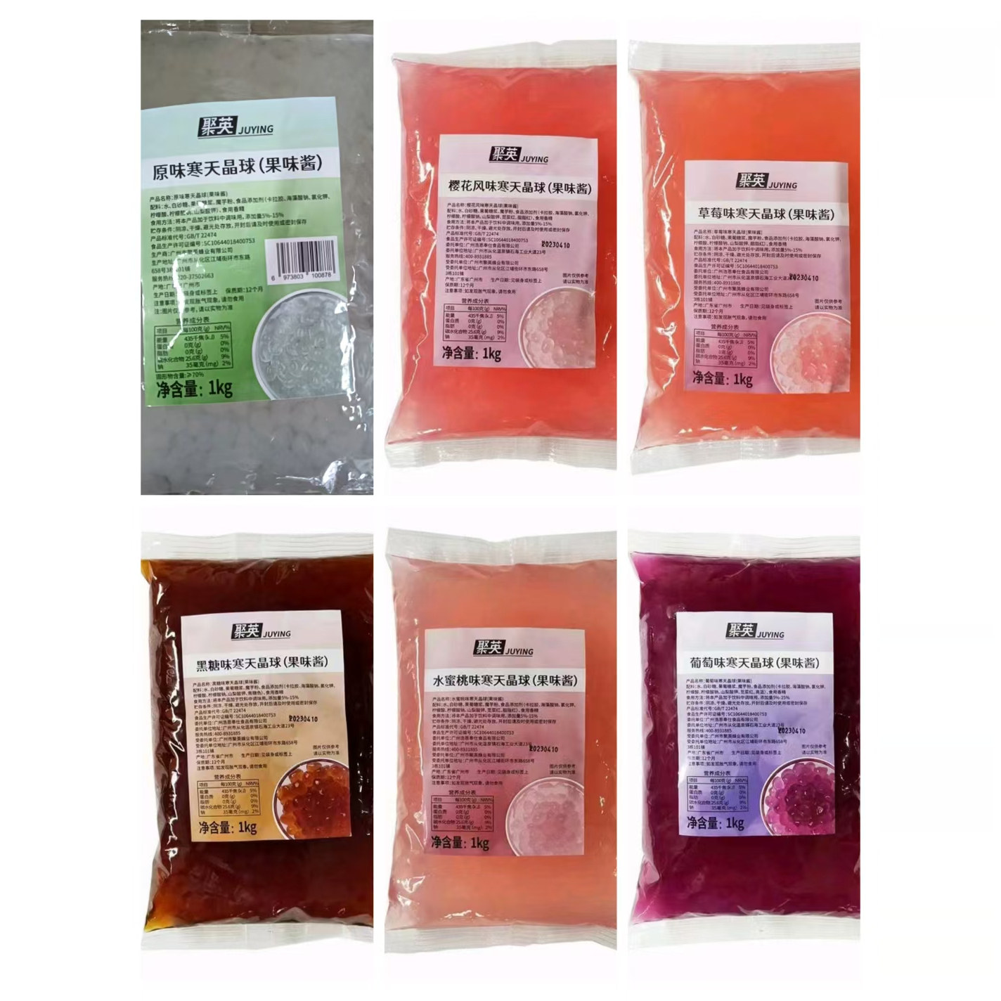 聚英晶球水晶果多肉粒黑糖樱花免煮脆波波即食珍珠奶茶1kg