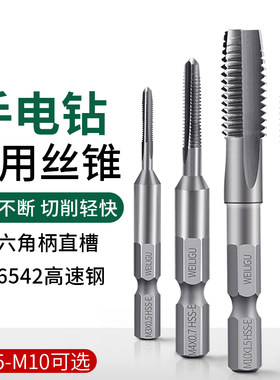 手电钻丝锥丝攻六角柄螺纹电动钻头攻牙自攻螺丝孔工具M3M4M5M8