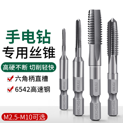 手电钻丝锥丝攻六角柄螺纹电动钻头攻牙自攻螺丝孔工具M3M4M5M8