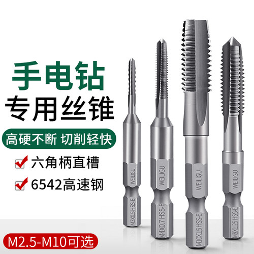 手电钻丝锥丝攻六角柄螺纹电动钻头攻牙自攻螺丝孔工具M3M4M5M8