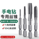 手电钻丝锥丝攻六角柄螺纹电动钻头攻牙自攻螺丝孔工具M3M4M5M8
