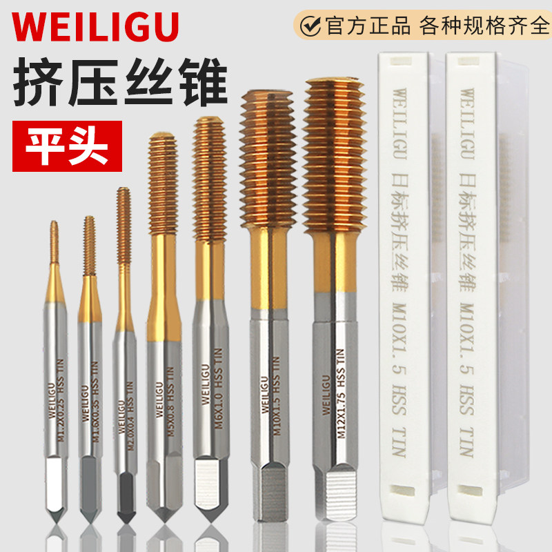 威力固日标挤压丝锥6542高速钢