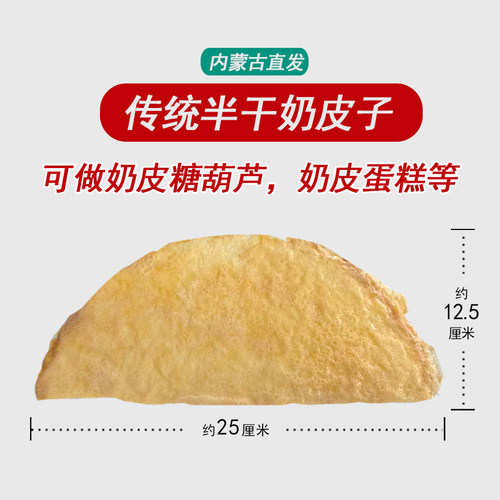 内蒙古半干奶皮子糖葫芦内蒙古特产草原生牛奶制品即食奶酪零食