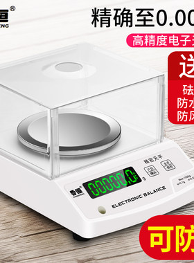 香恒台式黄金实验室精准天平秤