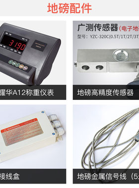 小地磅广测传感器电子秤小地磅