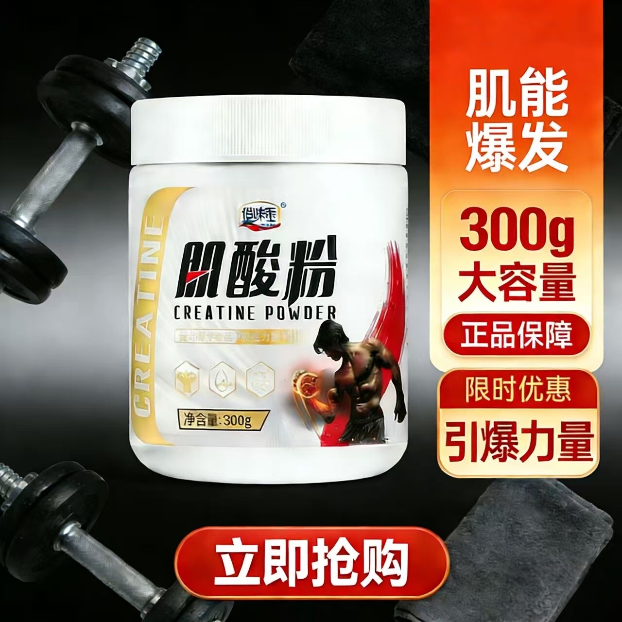 一水肌酸99.99%高纯度快充肌酸粉300g赠耐力爆发力运动健身力量