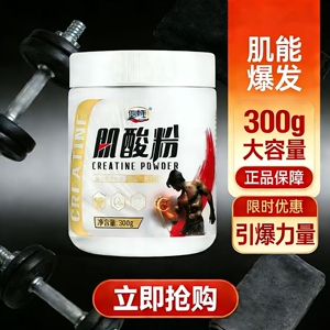 一水肌酸99.99%高纯度快充肌酸粉300g赠耐力爆发力运动健身力量