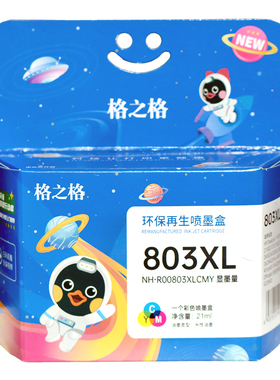 格之格适用hp惠普deskjet1112 1111 2130 2132 2620 2622 803墨盒