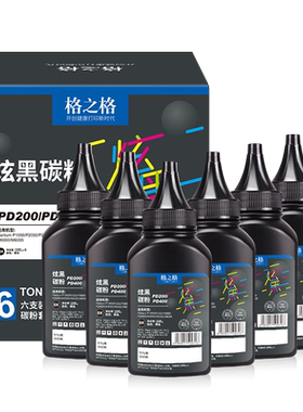 格之格适用奔图P2500 P2206 M5000 PD100 PD206 PD213硒鼓碳粉