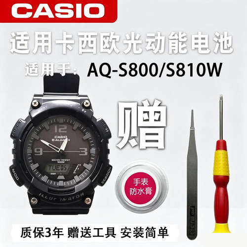 适用CASIO卡西欧 AQ-S810W AQ-S800光动能手表钮扣电池太阳能电子