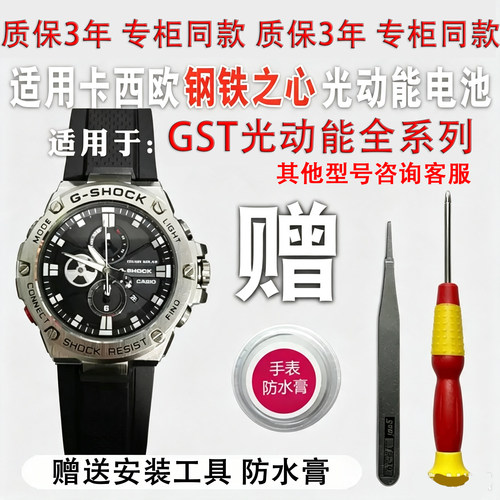 适用卡西欧手表GST-B100 B200 B300 S100 S110 S120光动能电池子