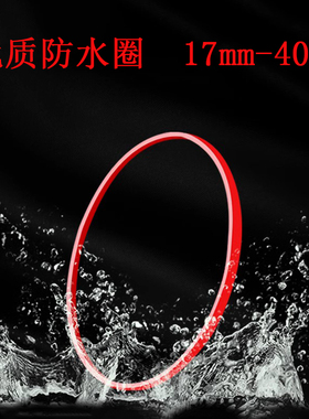 适用于天梭1853手表后盖防水圈T41 T006 T035 T063俊雅红色密封圈