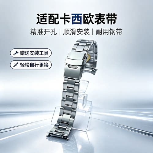 适配卡西欧手表钢带EFB504 101 509 502 104实心不锈钢表带手表链